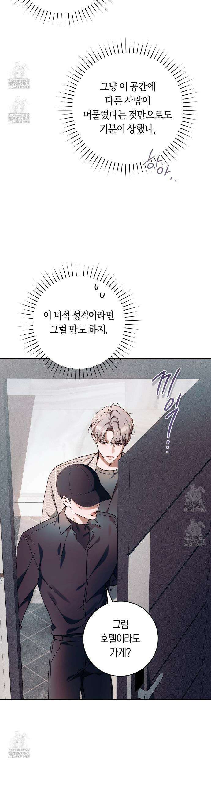 내 매니저를 소개합니다 6화 11