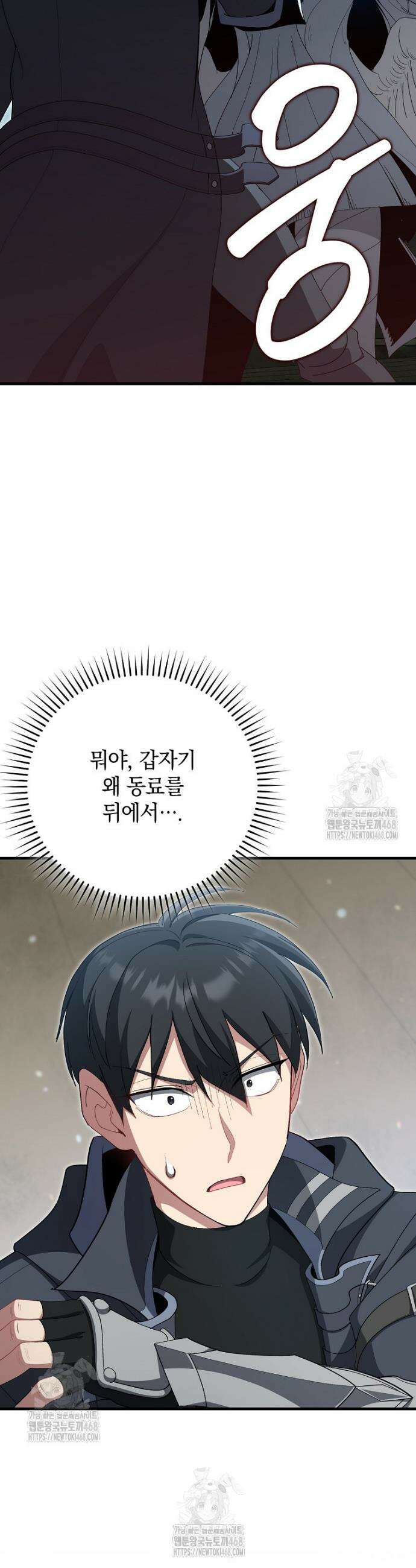 만렙 플레이어 123화 2