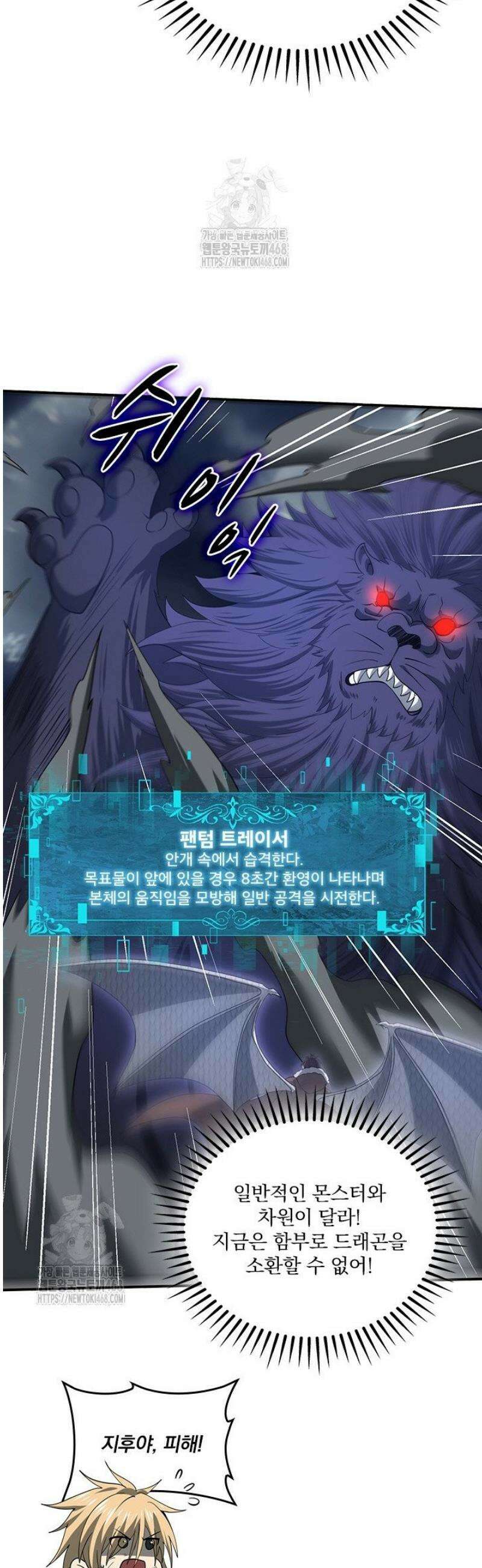나는 최약체 드래곤 테이머 55화 3