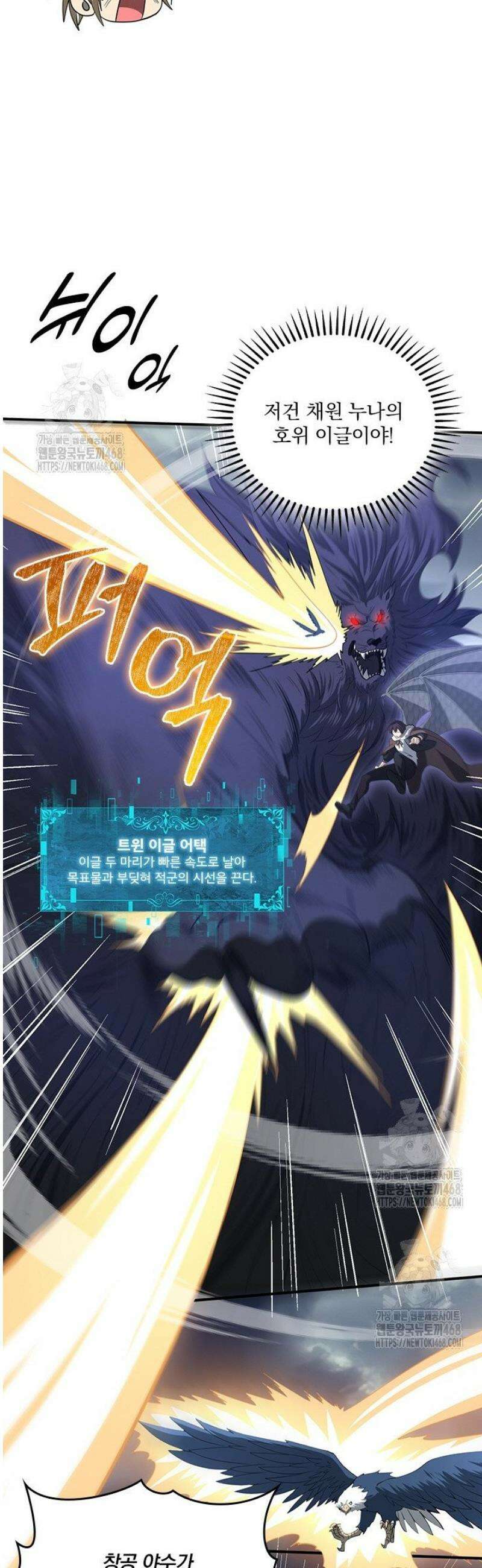 나는 최약체 드래곤 테이머 55화 4
