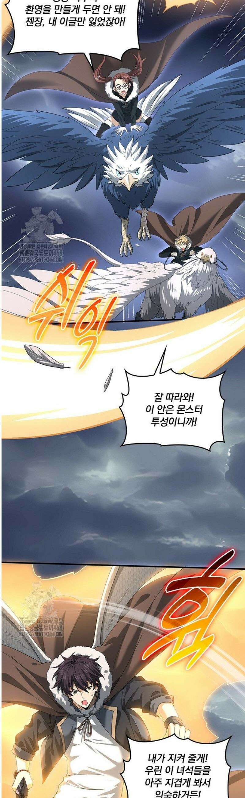 나는 최약체 드래곤 테이머 55화 5