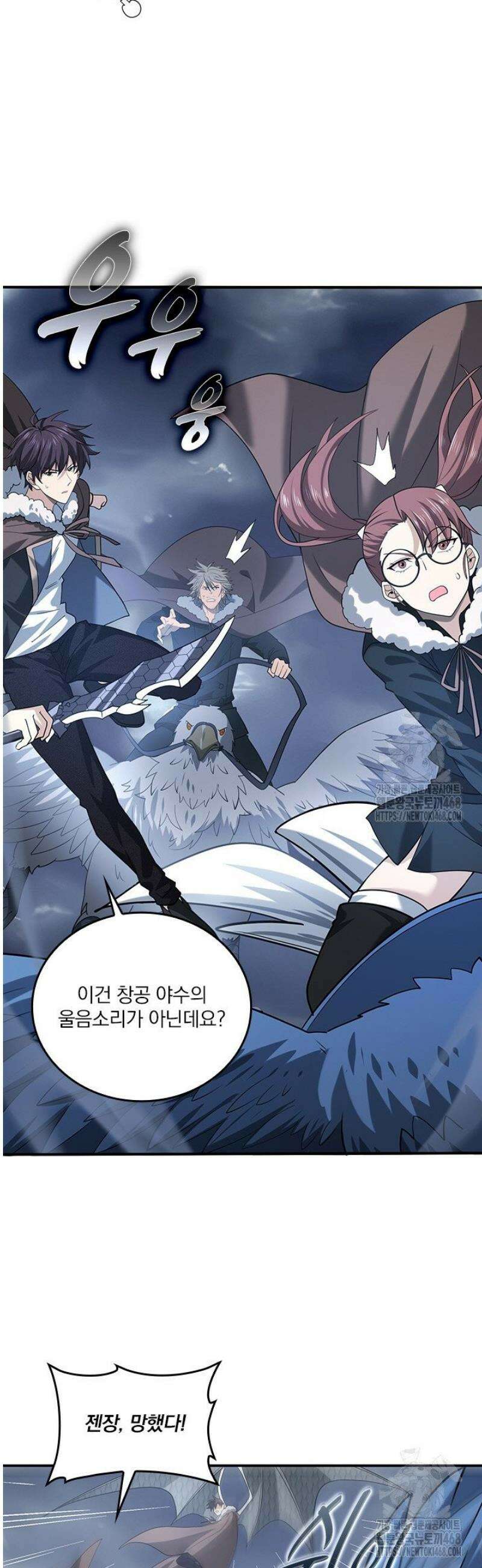 나는 최약체 드래곤 테이머 55화 8