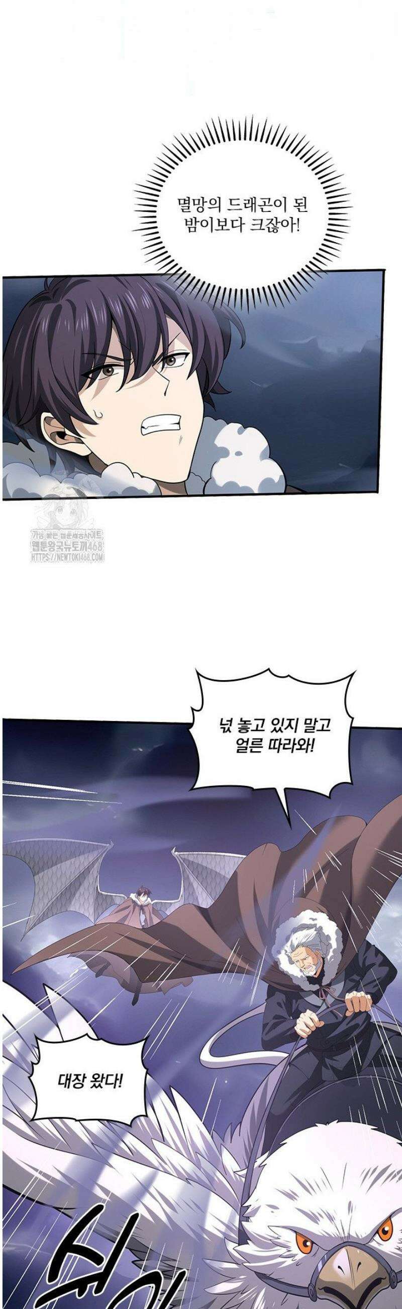 나는 최약체 드래곤 테이머 55화 11