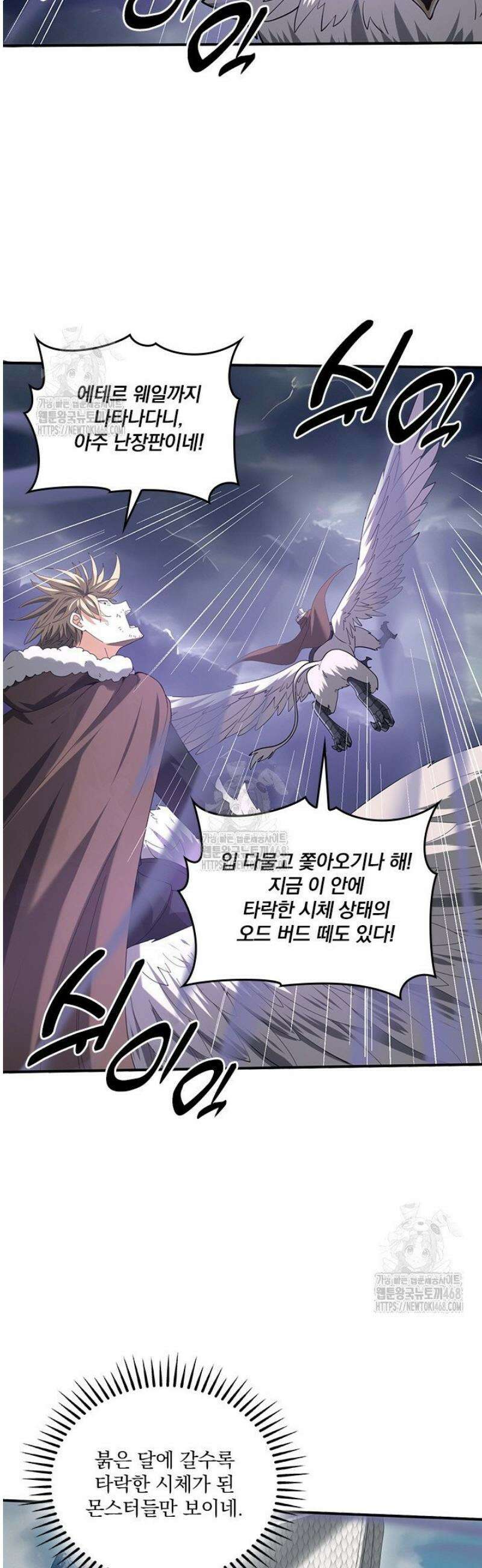 나는 최약체 드래곤 테이머 55화 12