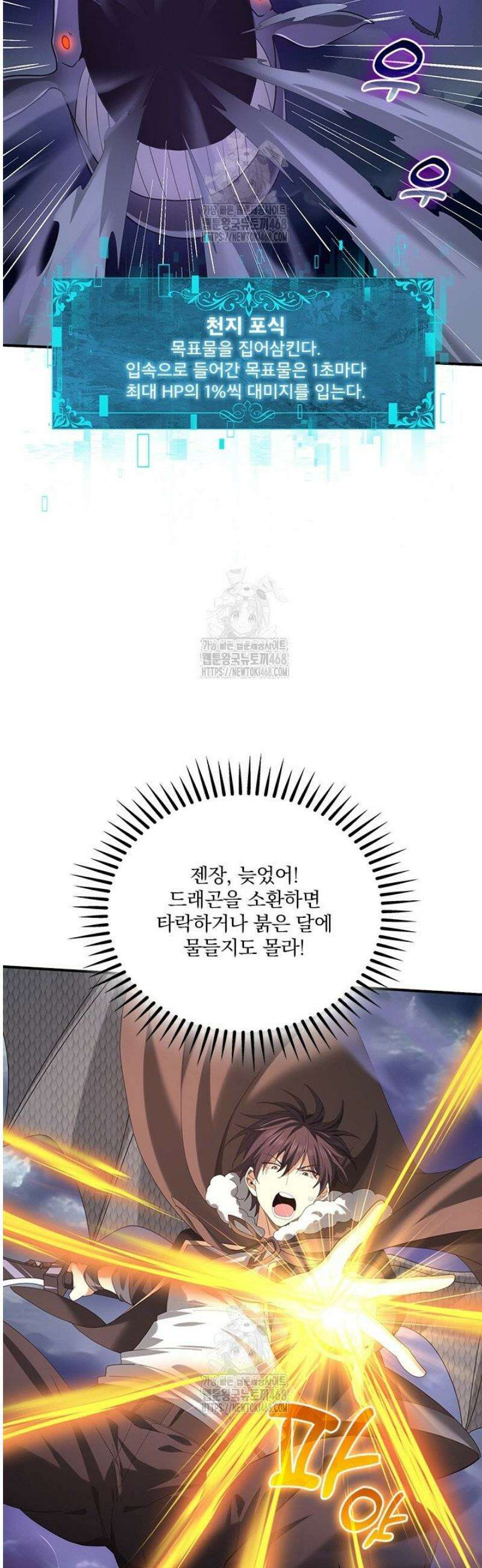 나는 최약체 드래곤 테이머 55화 14