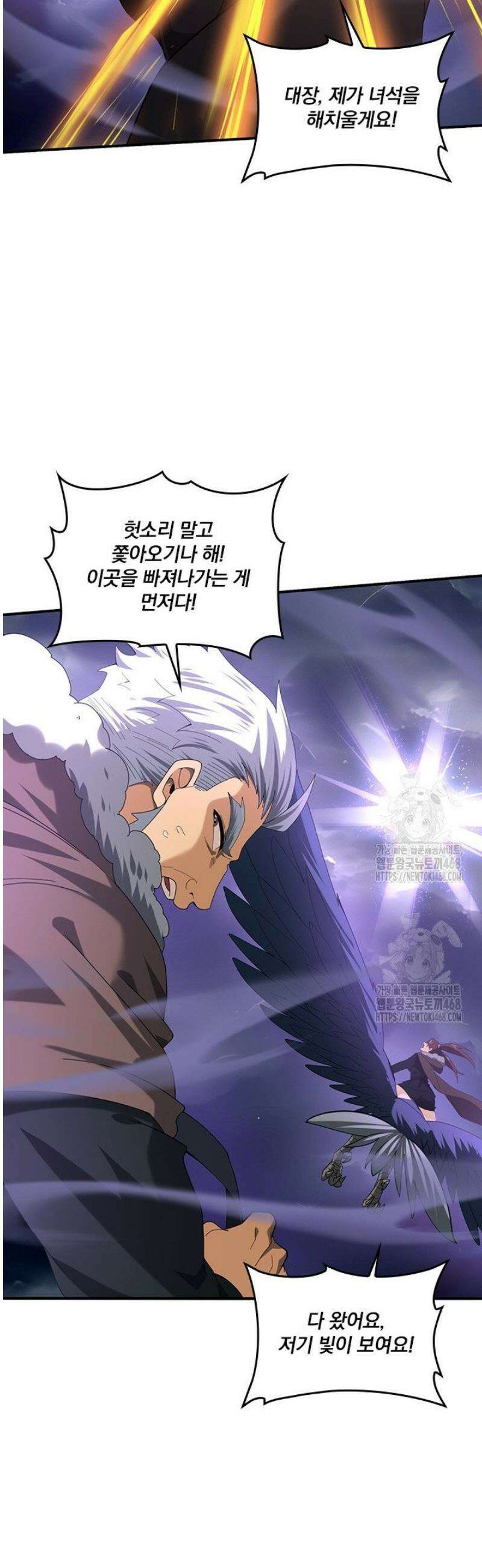나는 최약체 드래곤 테이머 55화 15