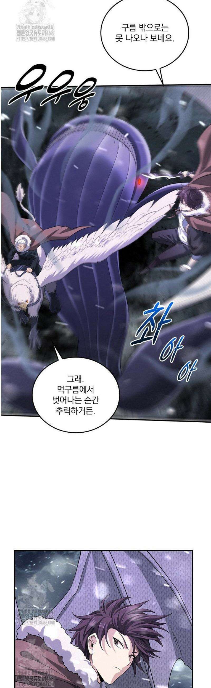 나는 최약체 드래곤 테이머 55화 17