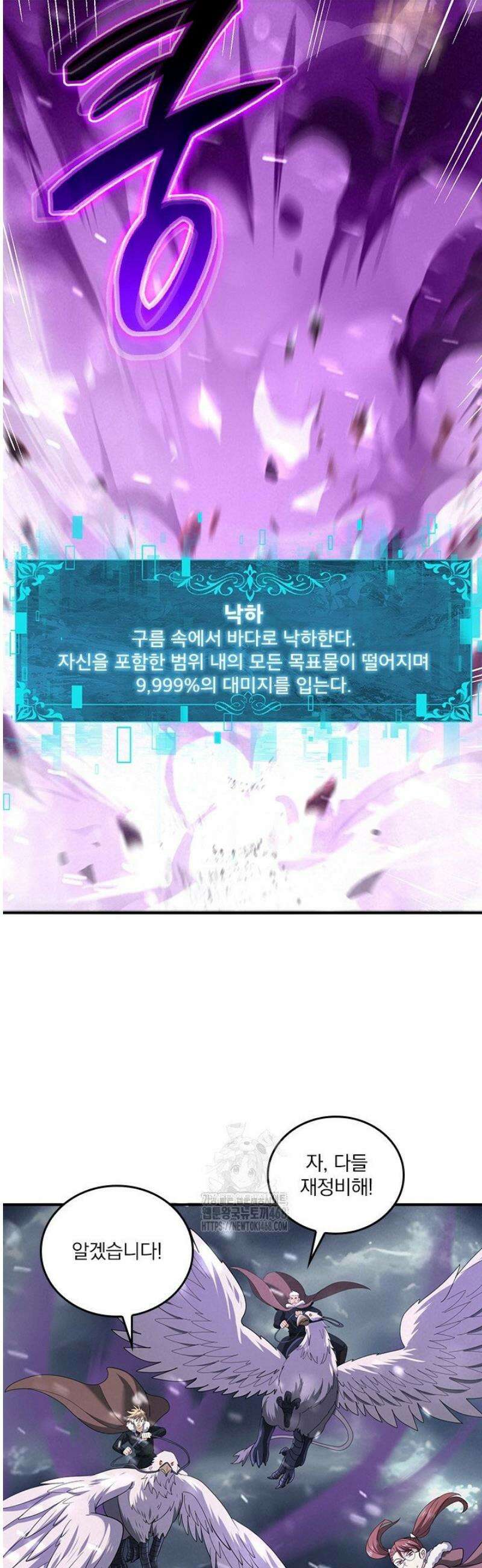 나는 최약체 드래곤 테이머 55화 19