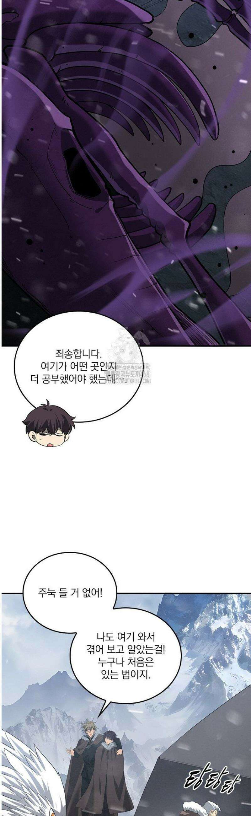 나는 최약체 드래곤 테이머 55화 21