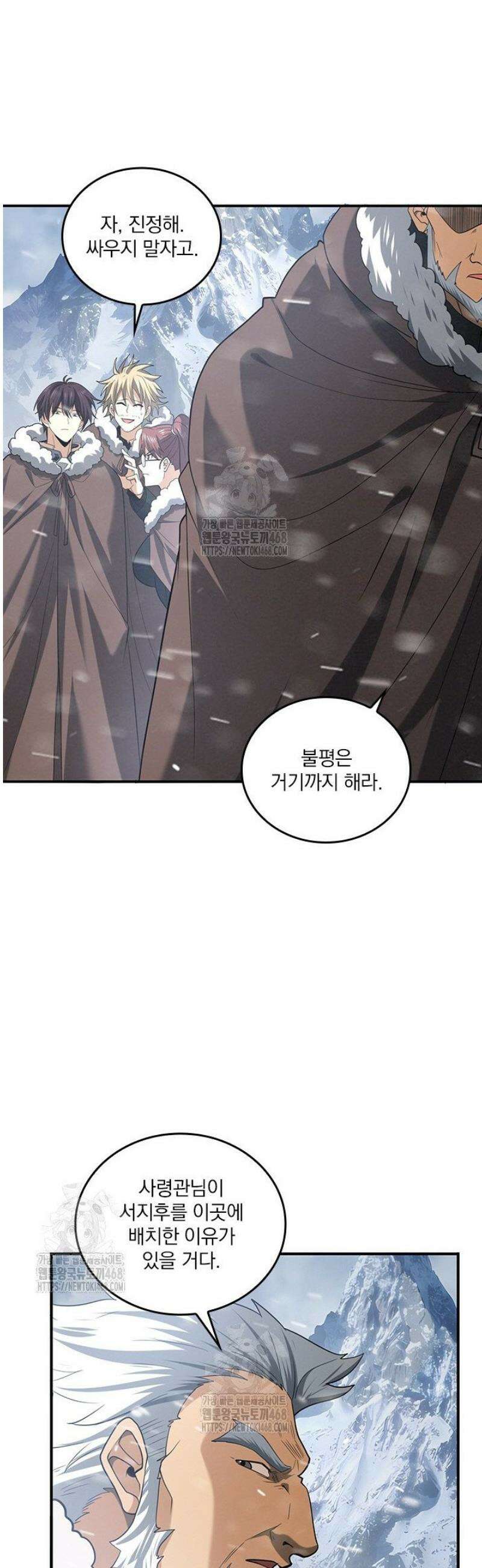 나는 최약체 드래곤 테이머 55화 26