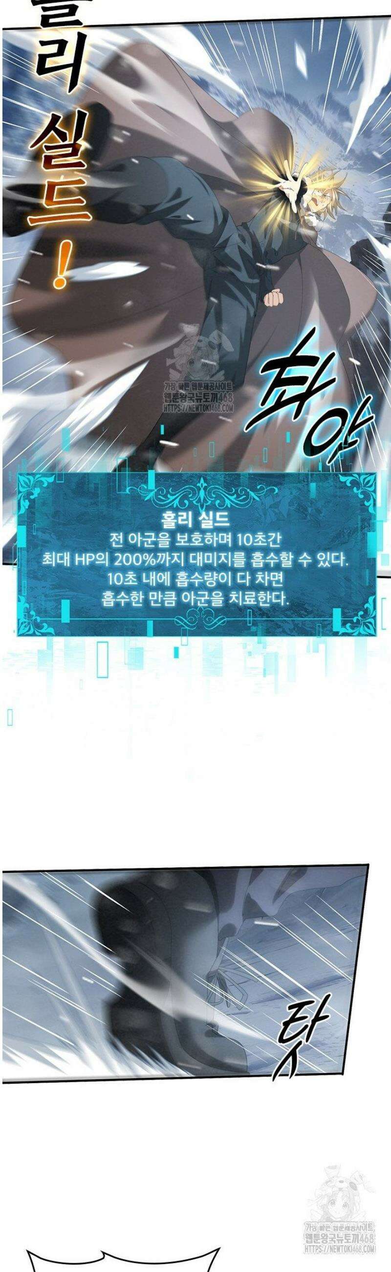 나는 최약체 드래곤 테이머 55화 31