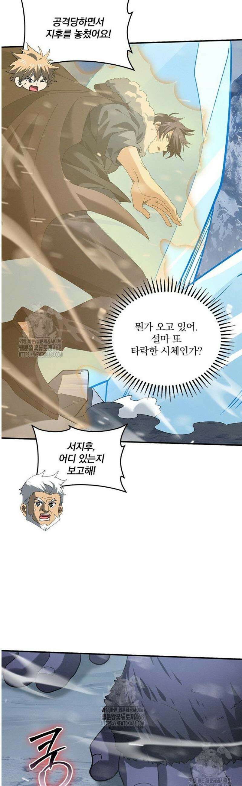 나는 최약체 드래곤 테이머 55화 32