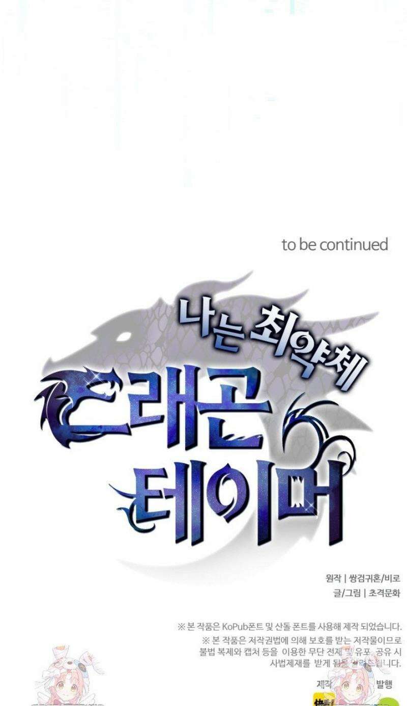 나는 최약체 드래곤 테이머 55화 35