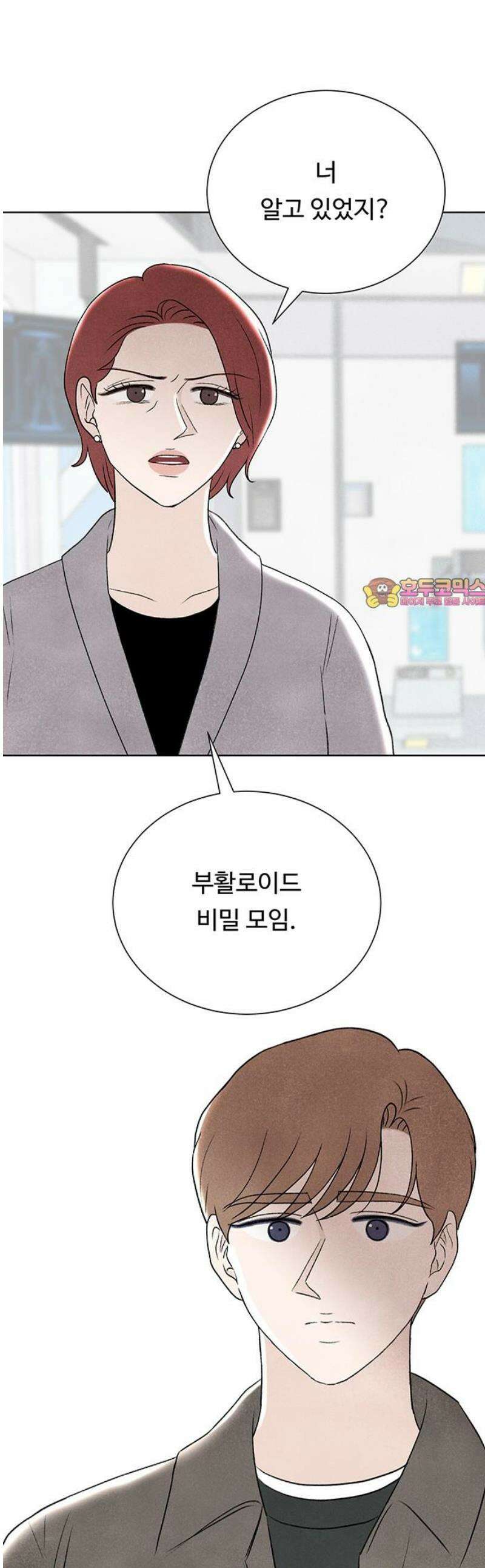 별의 눈동자 39화 보름이 그믐으로 향하는 시간 1