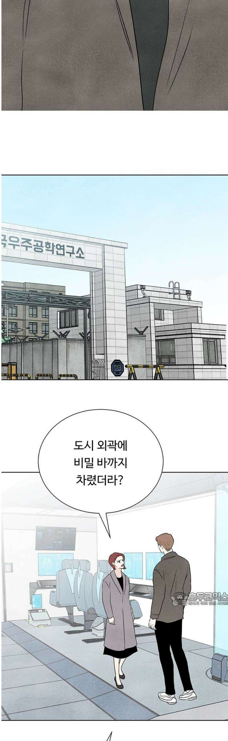 별의 눈동자 39화 보름이 그믐으로 향하는 시간 2