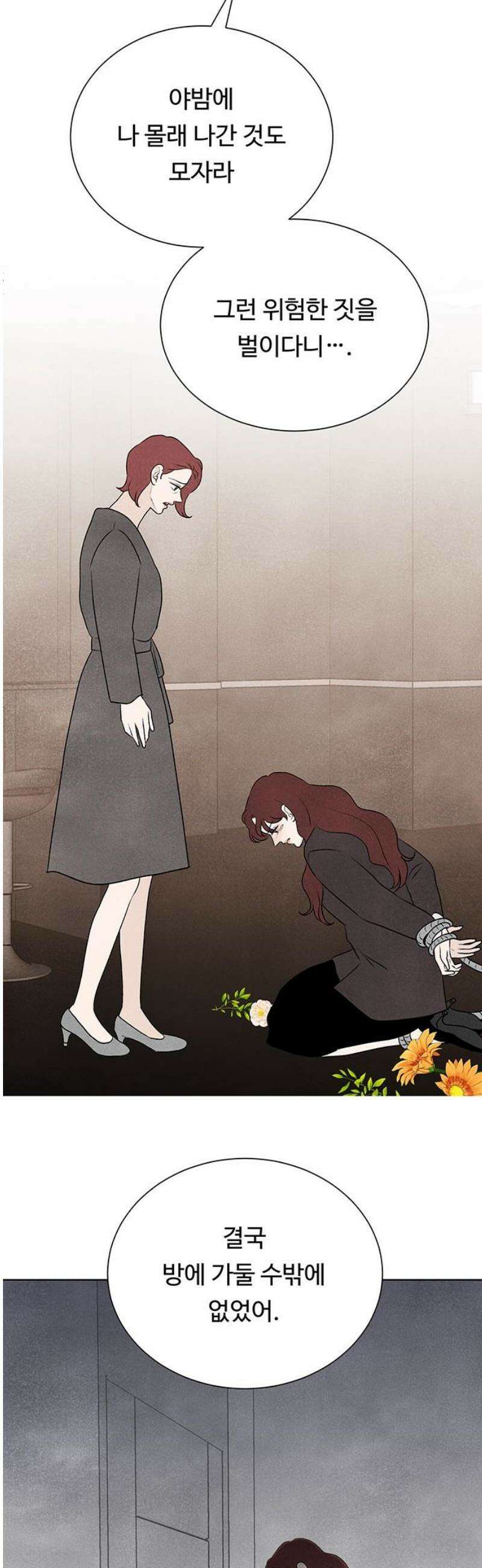 별의 눈동자 39화 보름이 그믐으로 향하는 시간 3