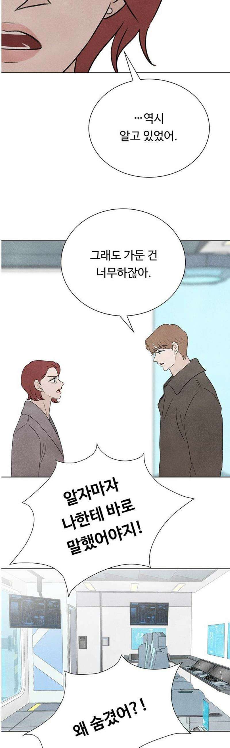 별의 눈동자 39화 보름이 그믐으로 향하는 시간 5