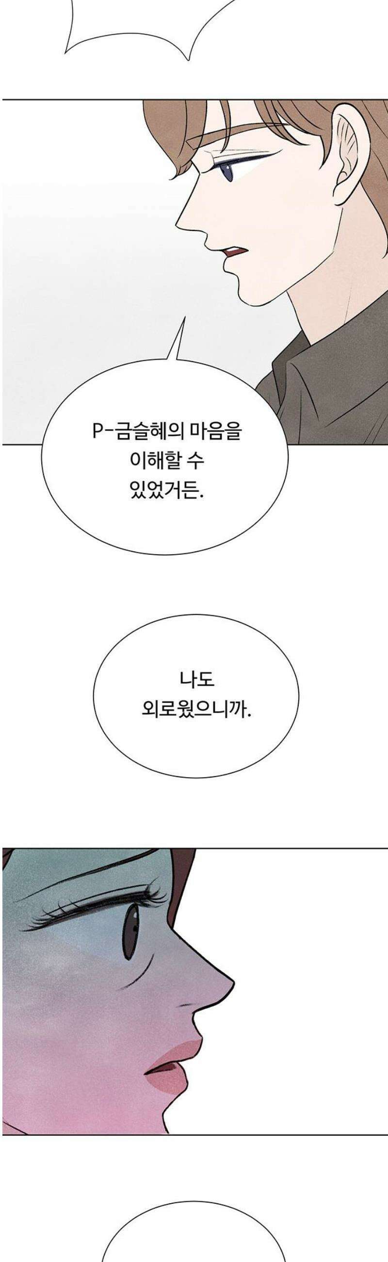 별의 눈동자 39화 보름이 그믐으로 향하는 시간 6