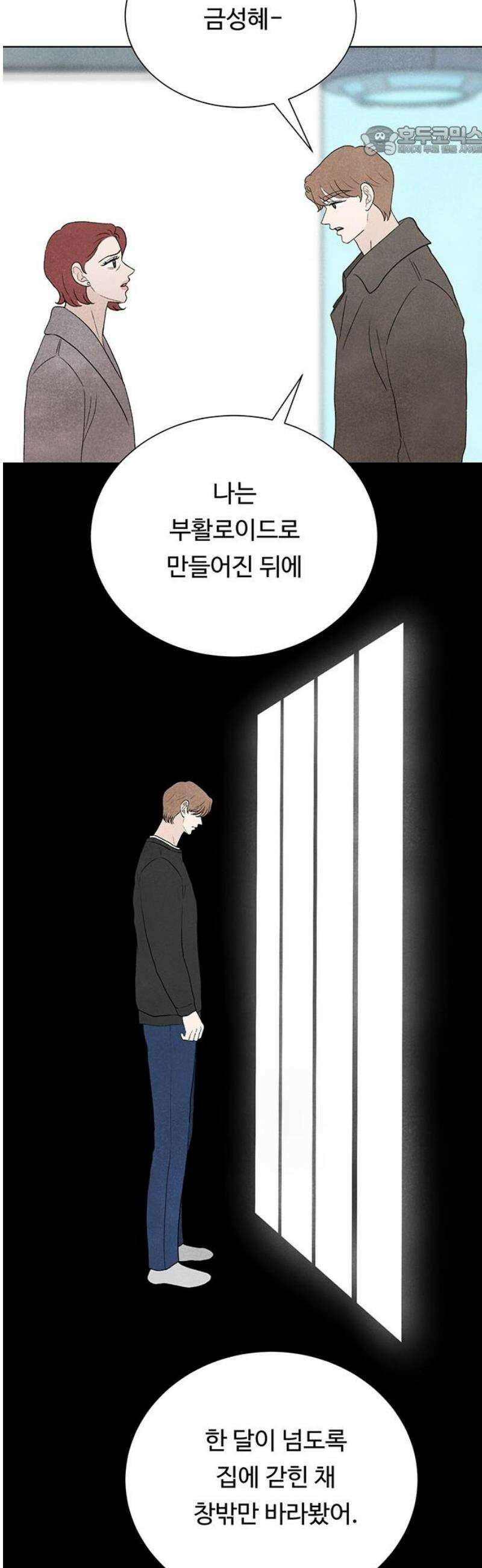 별의 눈동자 39화 보름이 그믐으로 향하는 시간 7