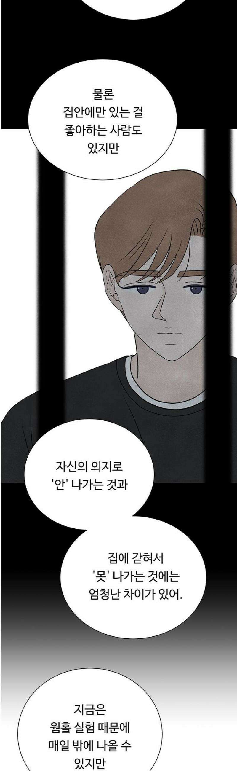 별의 눈동자 39화 보름이 그믐으로 향하는 시간 8