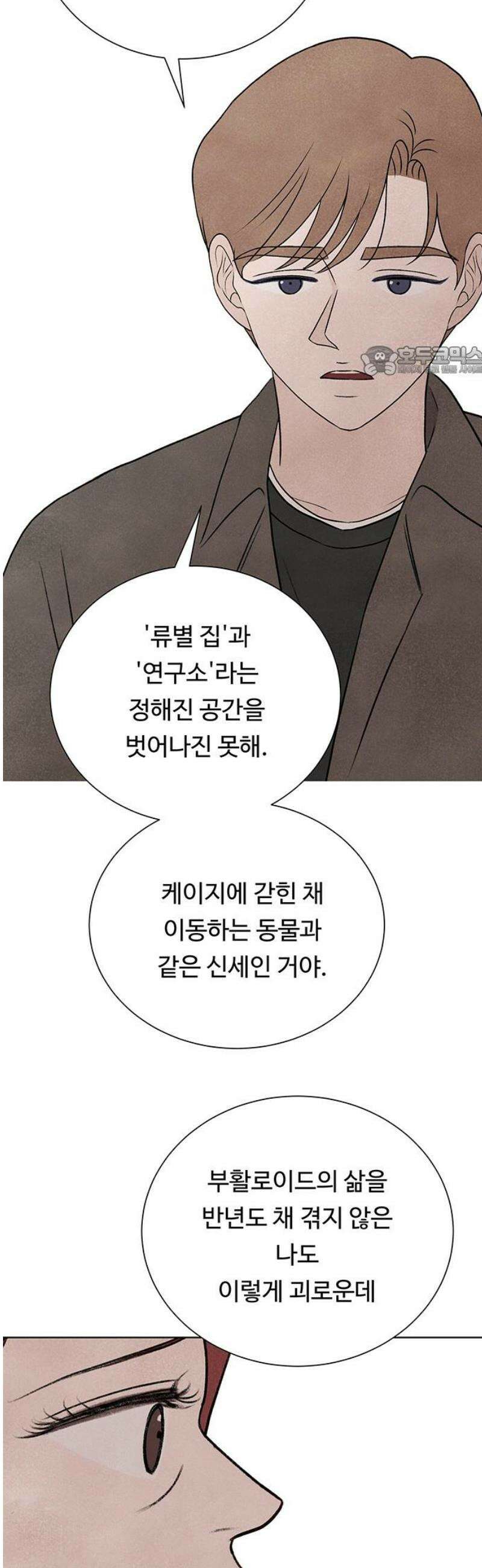 별의 눈동자 39화 보름이 그믐으로 향하는 시간 9