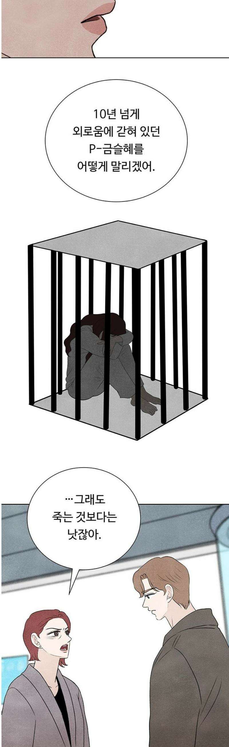 별의 눈동자 39화 보름이 그믐으로 향하는 시간 10