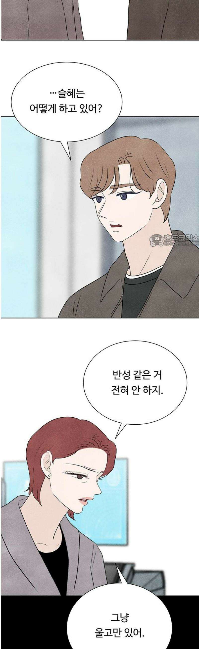 별의 눈동자 39화 보름이 그믐으로 향하는 시간 11