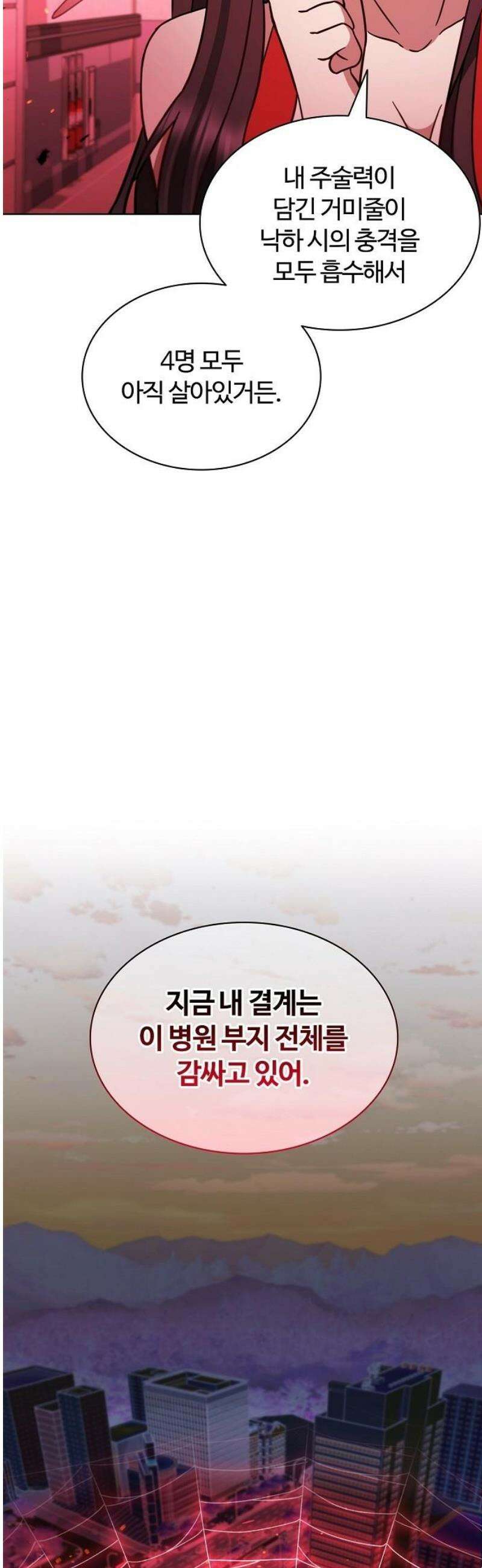 저승파견고용직 33화 : 거미줄의 줄리엣 16