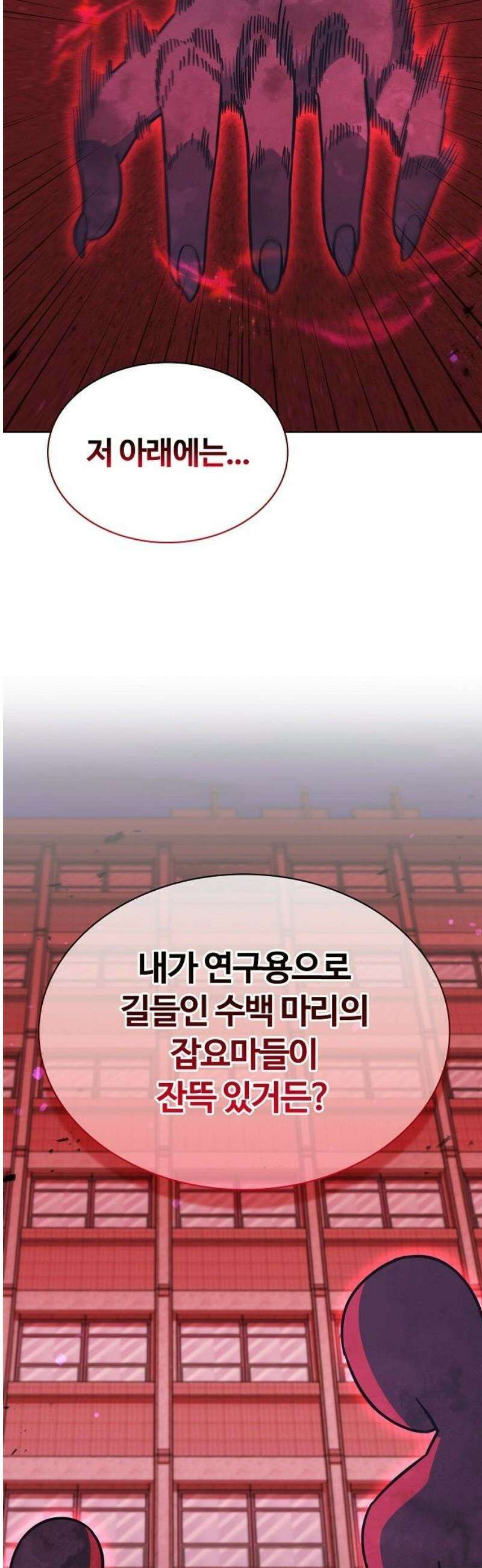 저승파견고용직 33화 : 거미줄의 줄리엣 18