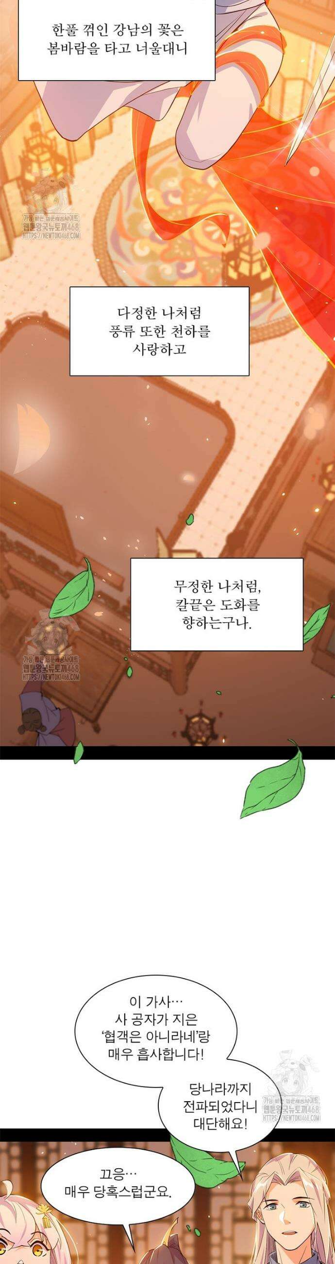 차원이동 레벨업 426화 5