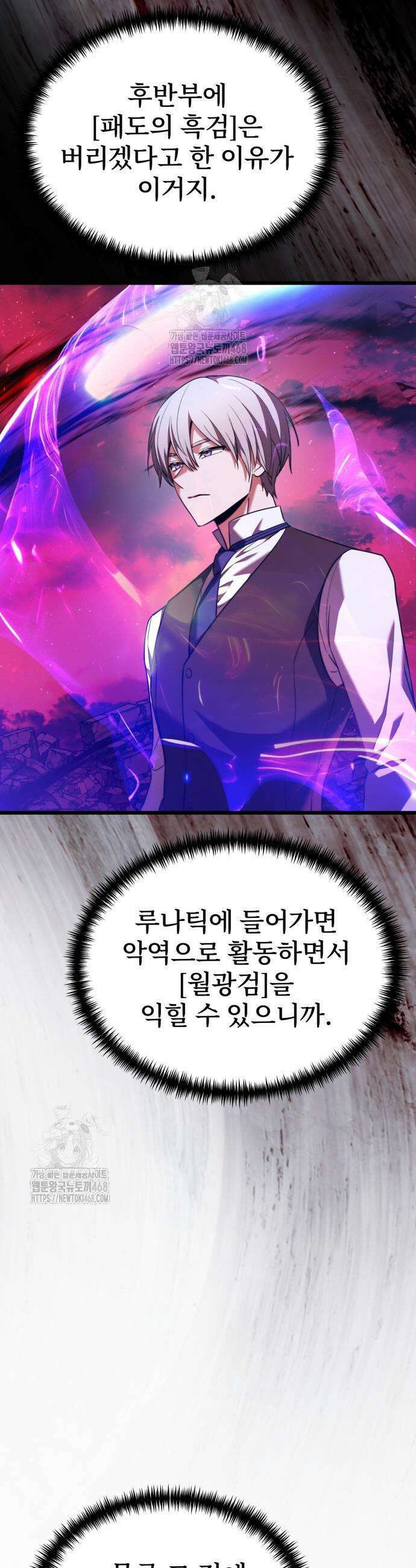 시한부 천재 암흑기사 2부 31화 3