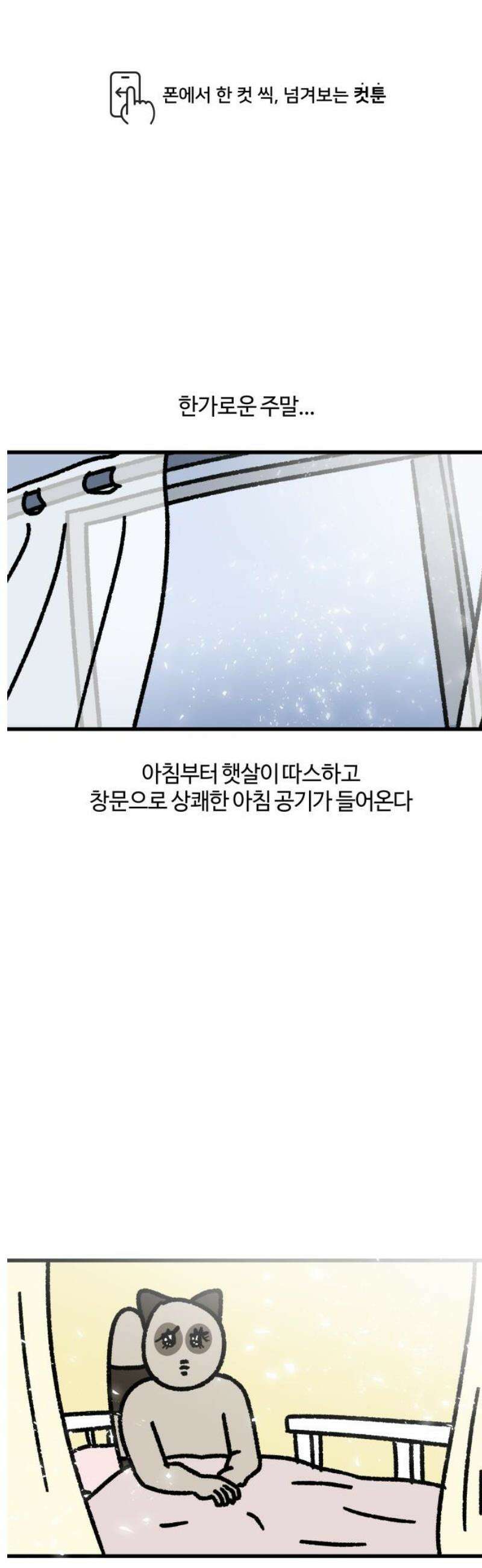 구야는 신입 133화 오늘은 뭔가 기분 좋은 하루야 1