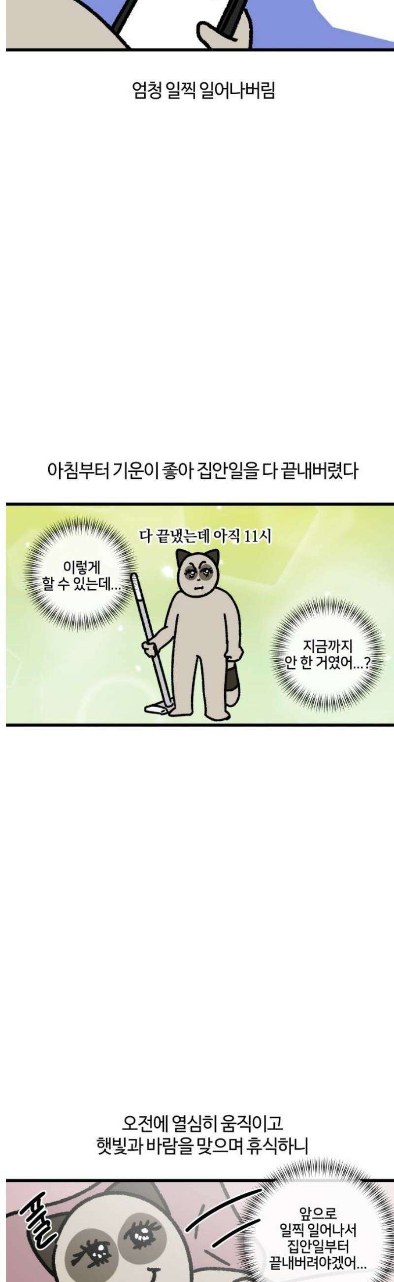 구야는 신입 133화 오늘은 뭔가 기분 좋은 하루야 3