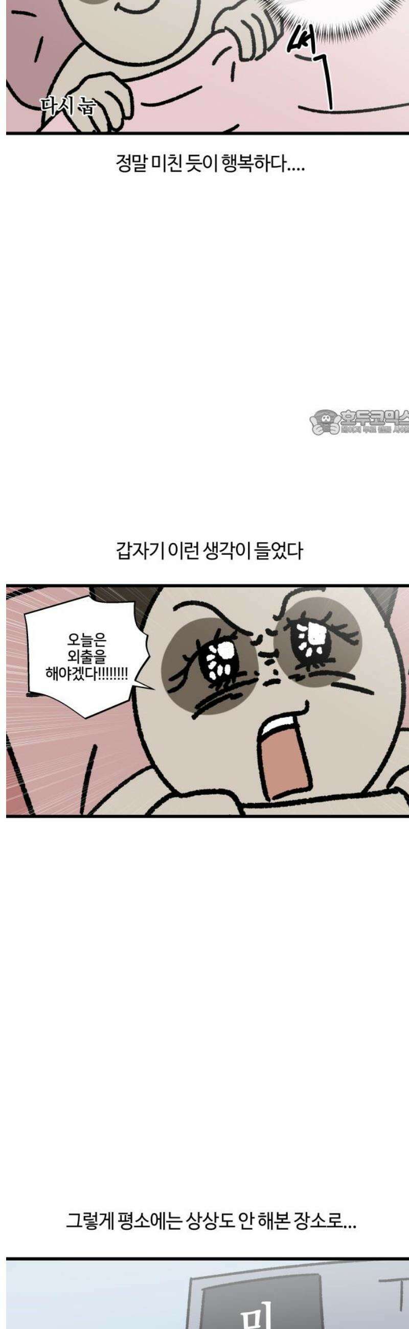구야는 신입 133화 오늘은 뭔가 기분 좋은 하루야 4