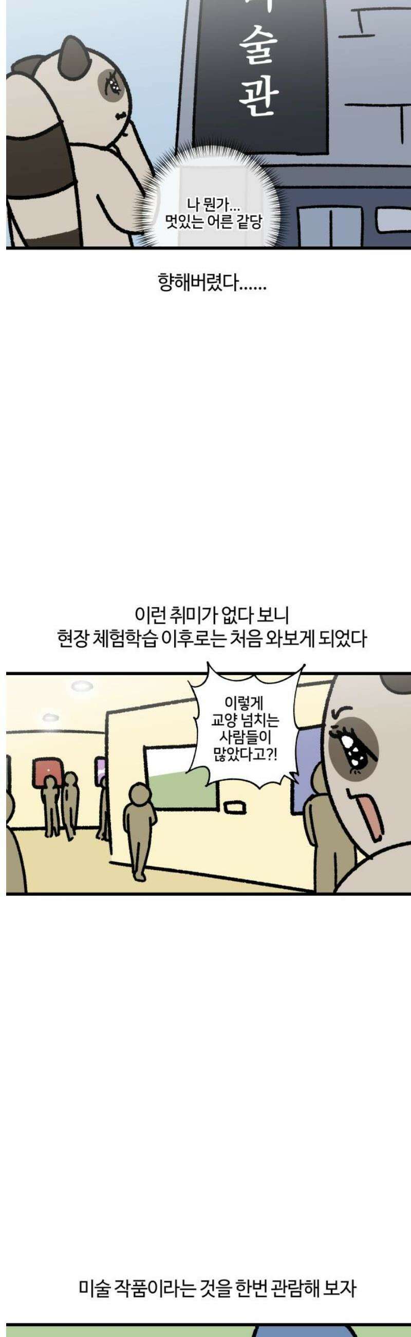 구야는 신입 133화 오늘은 뭔가 기분 좋은 하루야 5