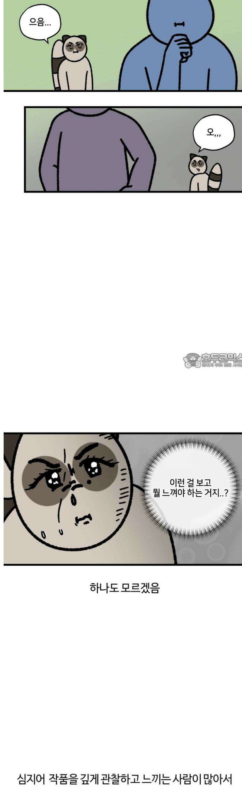 구야는 신입 133화 오늘은 뭔가 기분 좋은 하루야 6