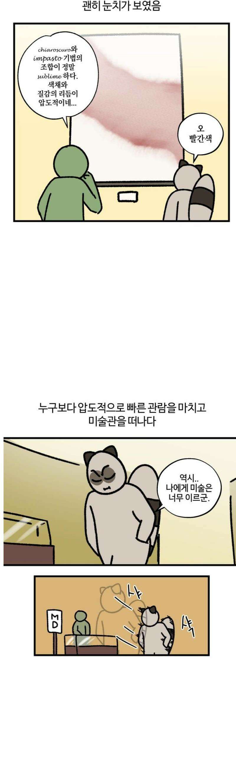 구야는 신입 133화 오늘은 뭔가 기분 좋은 하루야 7