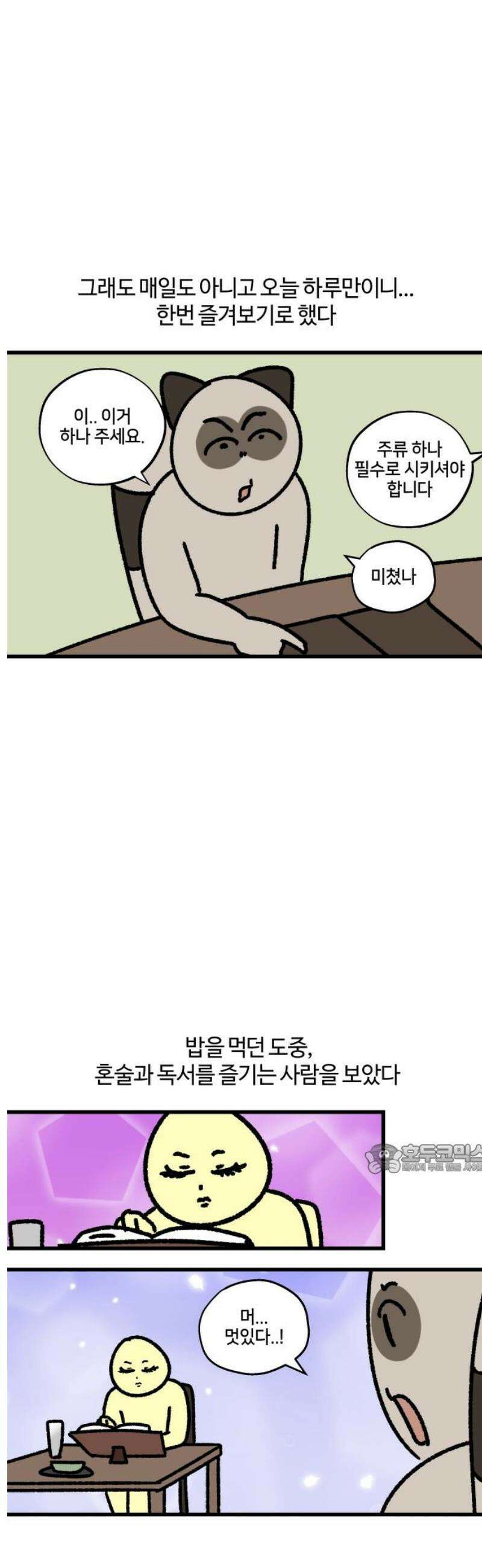 구야는 신입 133화 오늘은 뭔가 기분 좋은 하루야 10