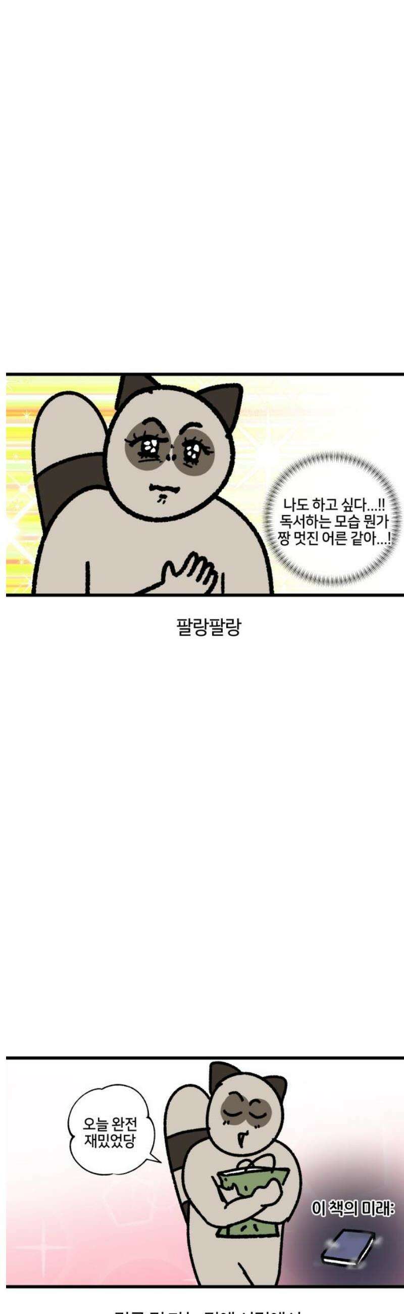 구야는 신입 133화 오늘은 뭔가 기분 좋은 하루야 11