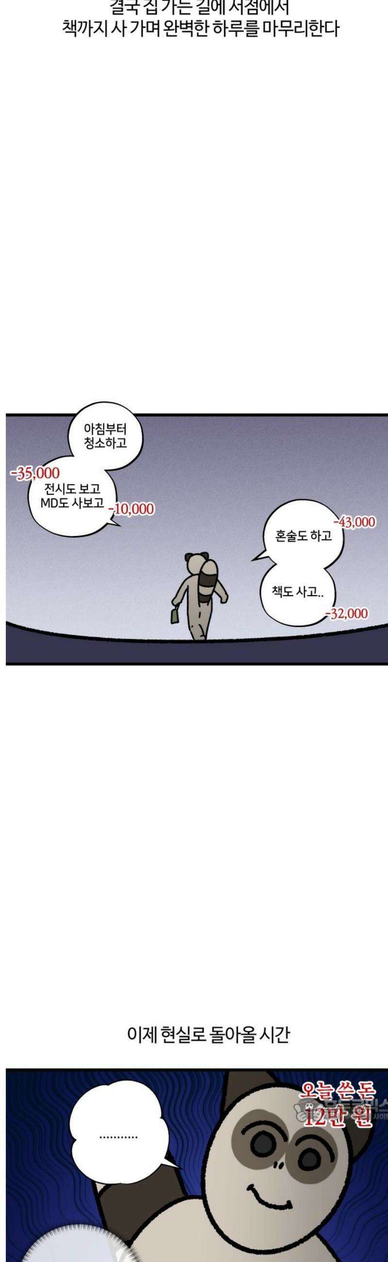 구야는 신입 133화 오늘은 뭔가 기분 좋은 하루야 12