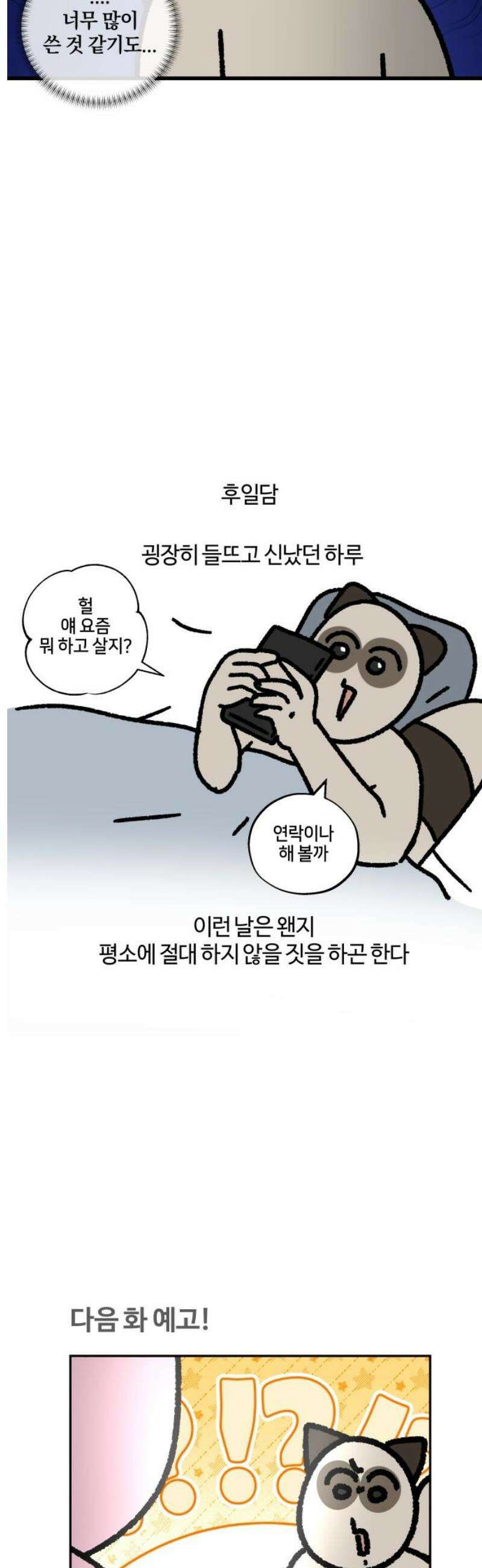 구야는 신입 133화 오늘은 뭔가 기분 좋은 하루야 13