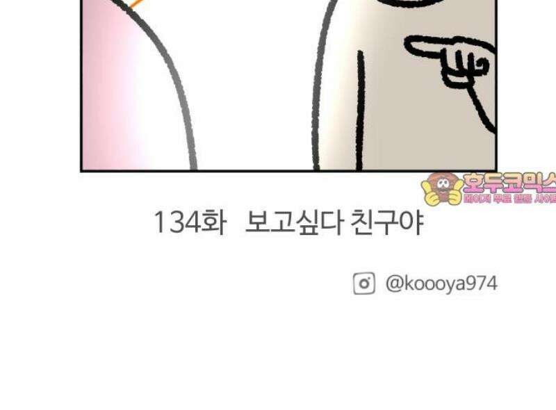 구야는 신입 133화 오늘은 뭔가 기분 좋은 하루야 14