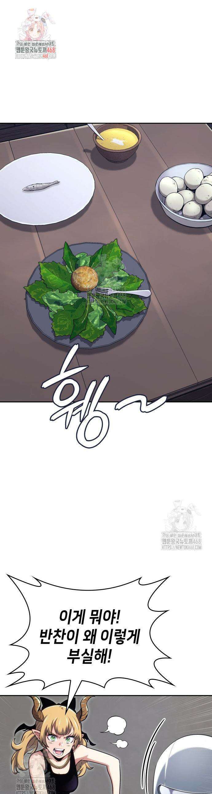 피도 눈물도 없는 용사 30화 1