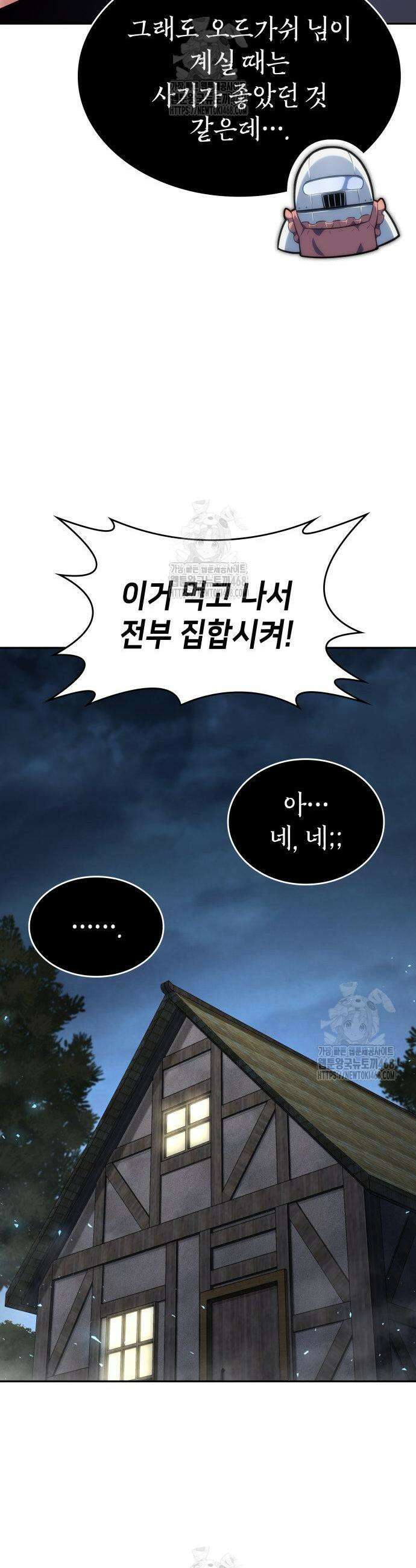 피도 눈물도 없는 용사 30화 6
