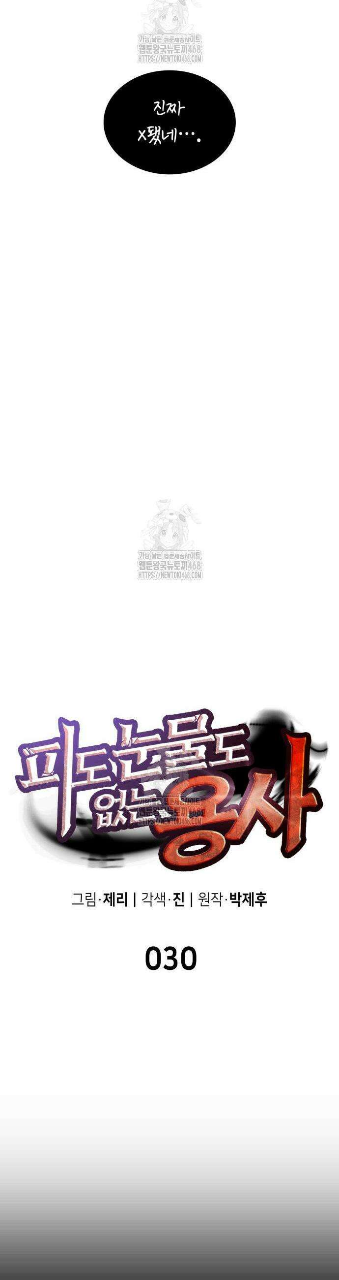 피도 눈물도 없는 용사 30화 7