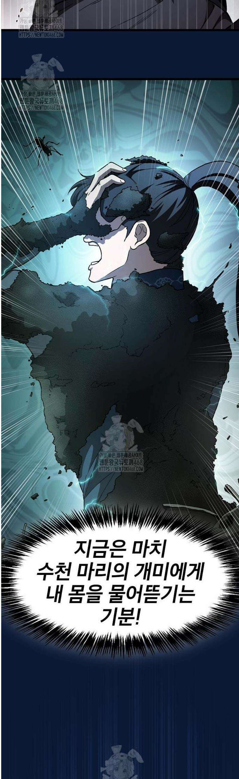 천마하라고 누가 칼들고 협박함 22화 4