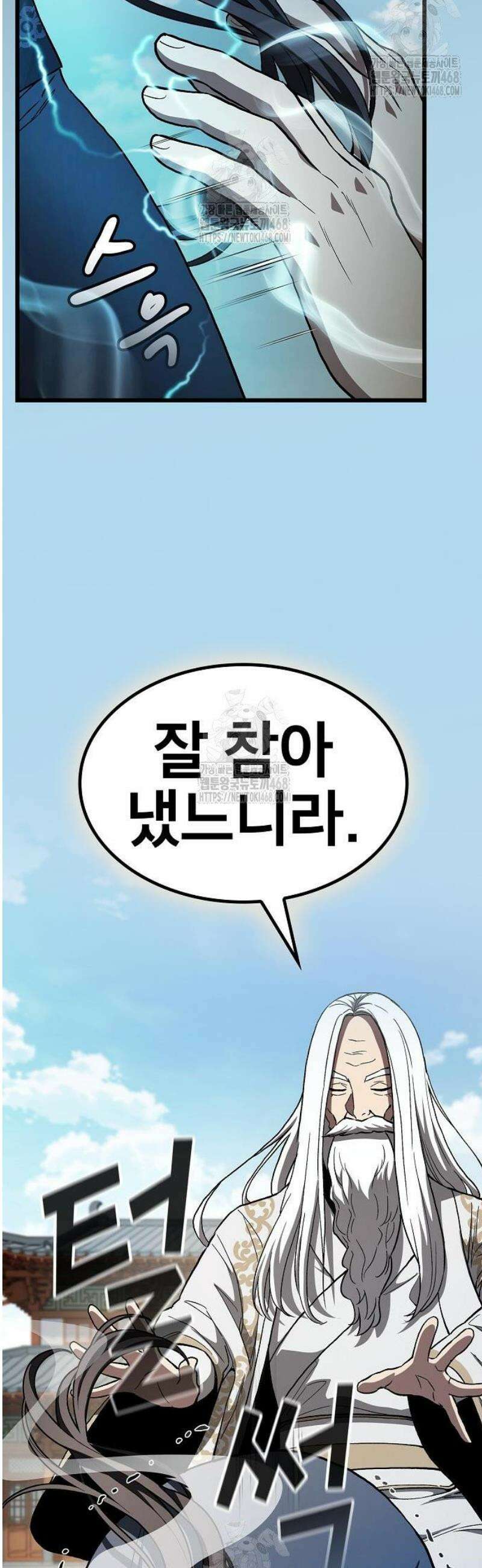 천마하라고 누가 칼들고 협박함 22화 8