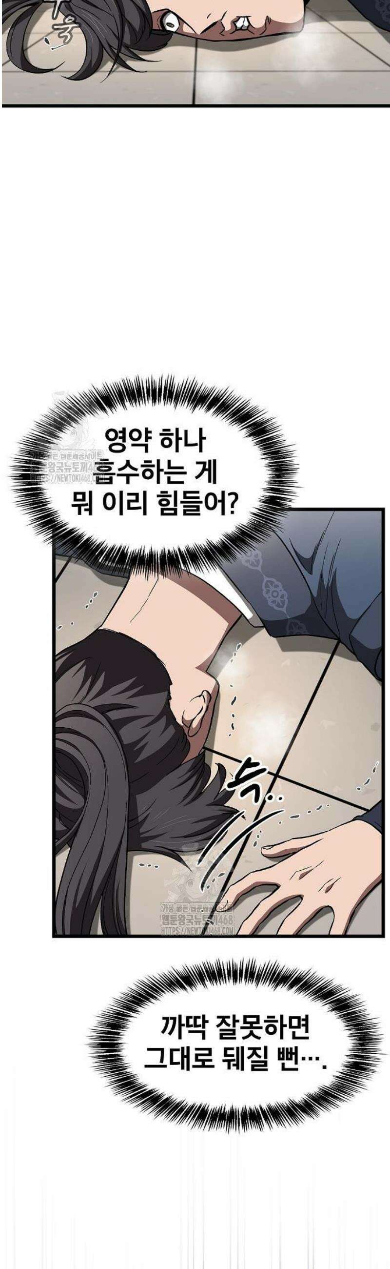 천마하라고 누가 칼들고 협박함 22화 10