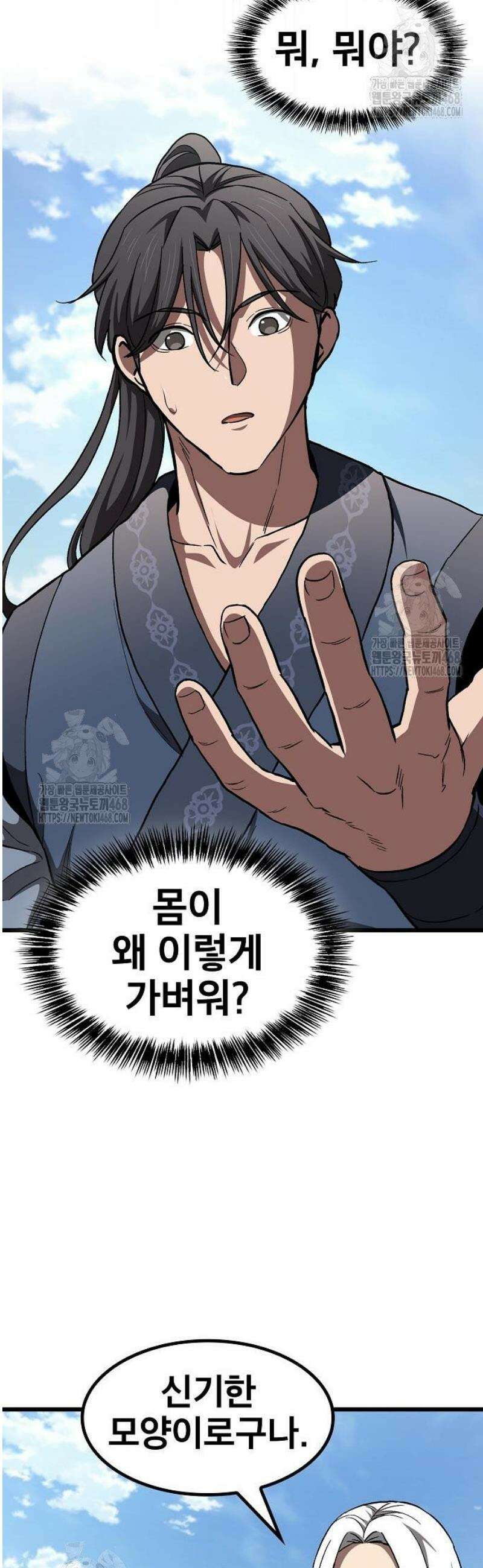 천마하라고 누가 칼들고 협박함 22화 12