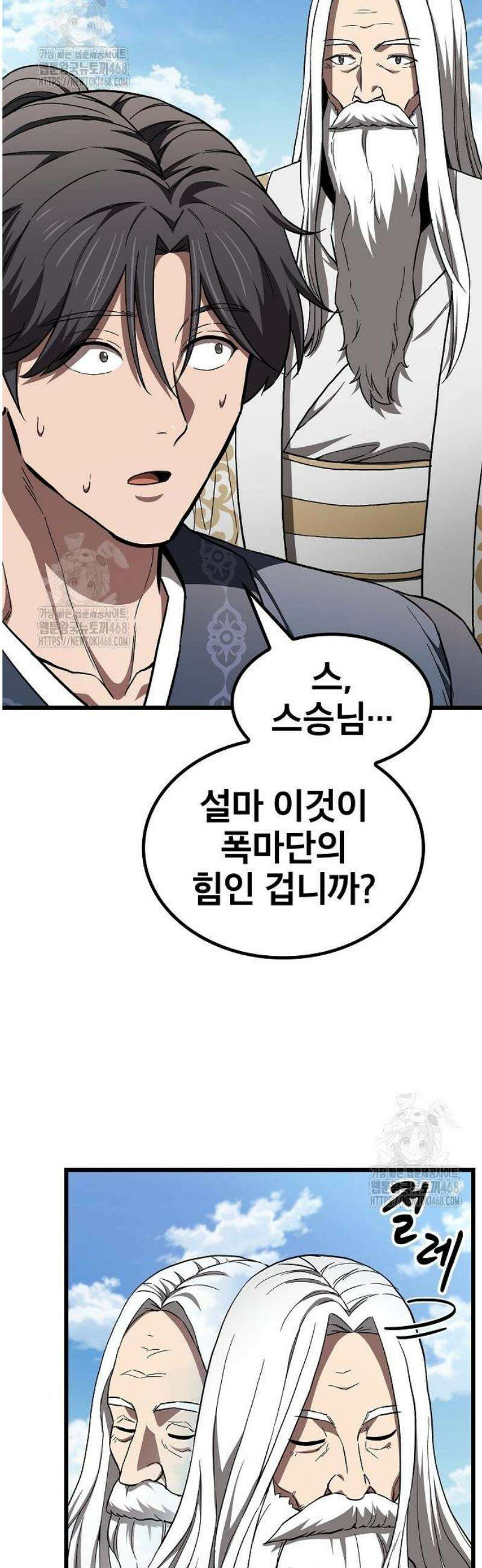 천마하라고 누가 칼들고 협박함 22화 13